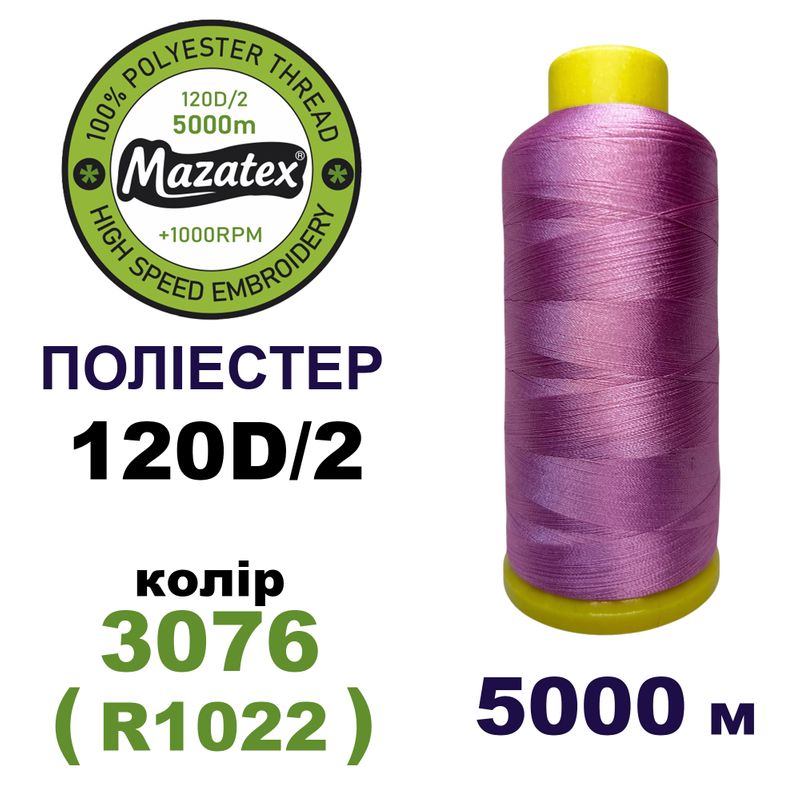 Нитки для машинной вышивки 100% полиэстер, 120D/2, 5000м, 3076 (R1022), BN7