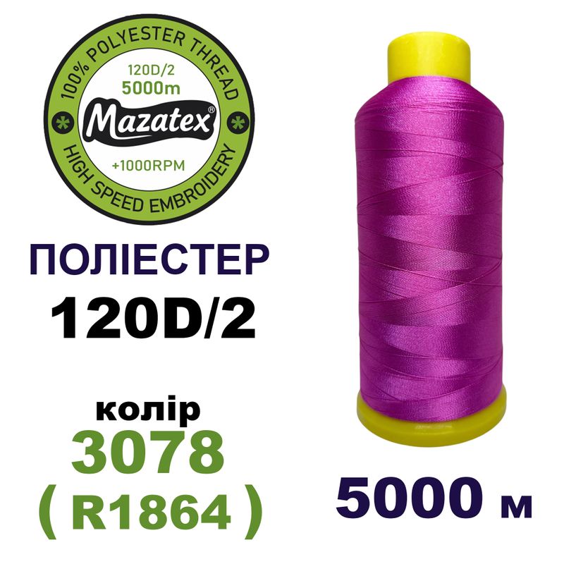 Нитки для машинной вышивки 100% полиэстер, 120D/2, 5000м, 3078 (R1864), BN2