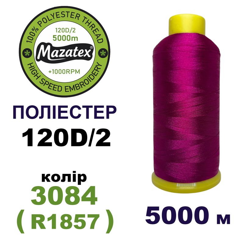 Нитки для машинной вышивки 100% полиэстер, 120D/2, 5000м, 3084 (R1857), BN2