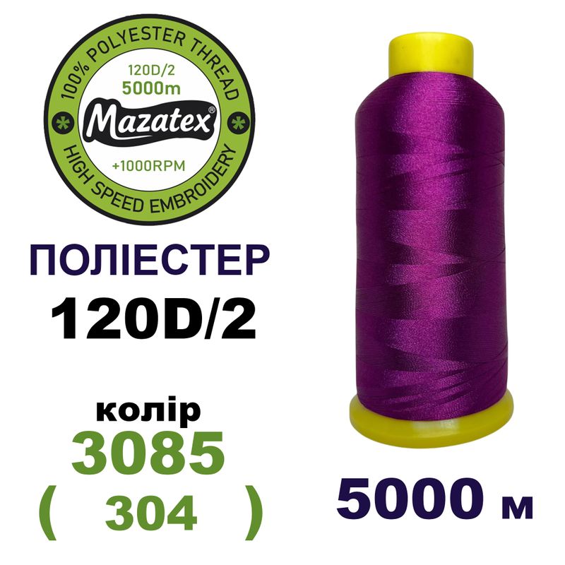 Нитки для машинной вышивки 100% полиэстер, 120D/2, 5000м, 3085 (304), BN7