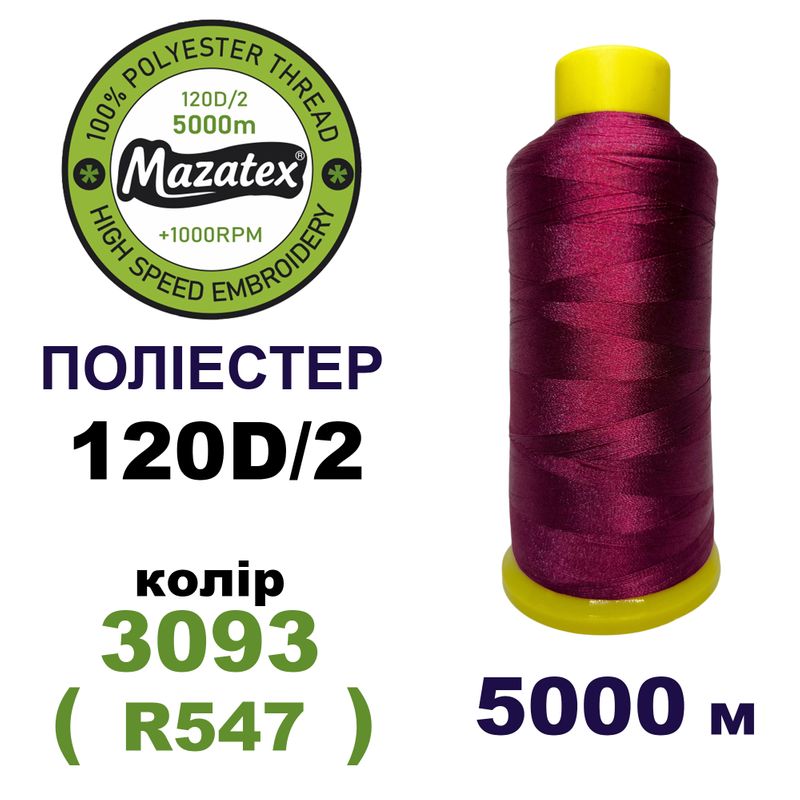 Нитки для машинной вышивки 100% полиэстер, 120D/2, 5000м, 3093 (R547), BN6