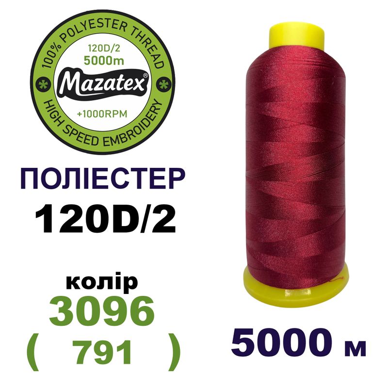 Нитки для машинной вышивки 100% полиэстер, 120D/2, 5000м, 3096 (791), BN6