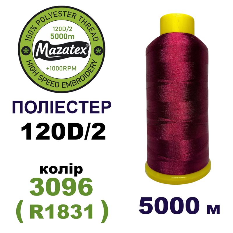 Нитки для машинной вышивки 100% полиэстер, 120D/2, 5000м, 3096 (R1831), BN6