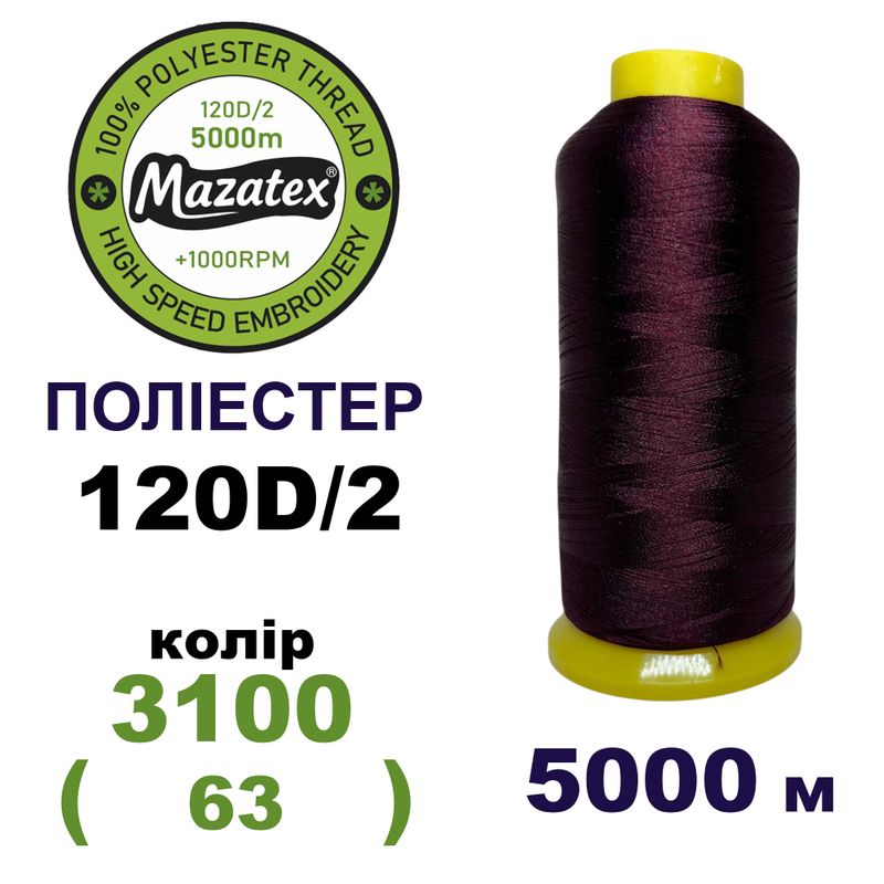 Нитки для машинной вышивки 100% полиэстер, 120D/2, 5000м, 3100 (63), BN10