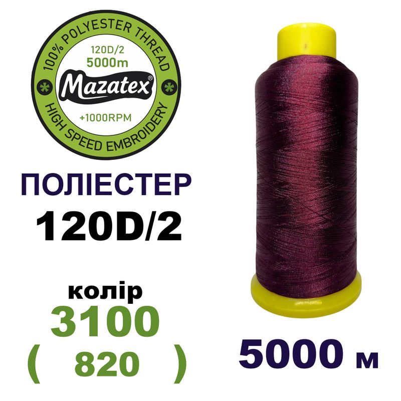 Нитки для машинной вышивки 100% полиэстер, 120D/2, 5000м, 3100 (820), BN11