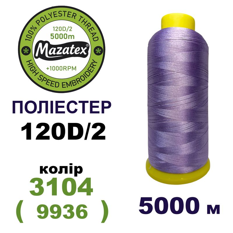 Нитки для машинной вышивки 100% полиэстер, 120D/2, 5000м, 3104 (9936), BN9