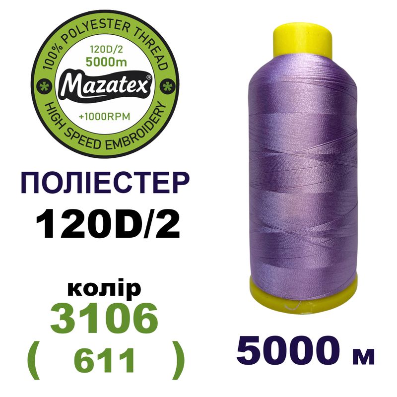 Нитки для машинной вышивки 100% полиэстер, 120D/2, 5000м, 3106 (611), BN8