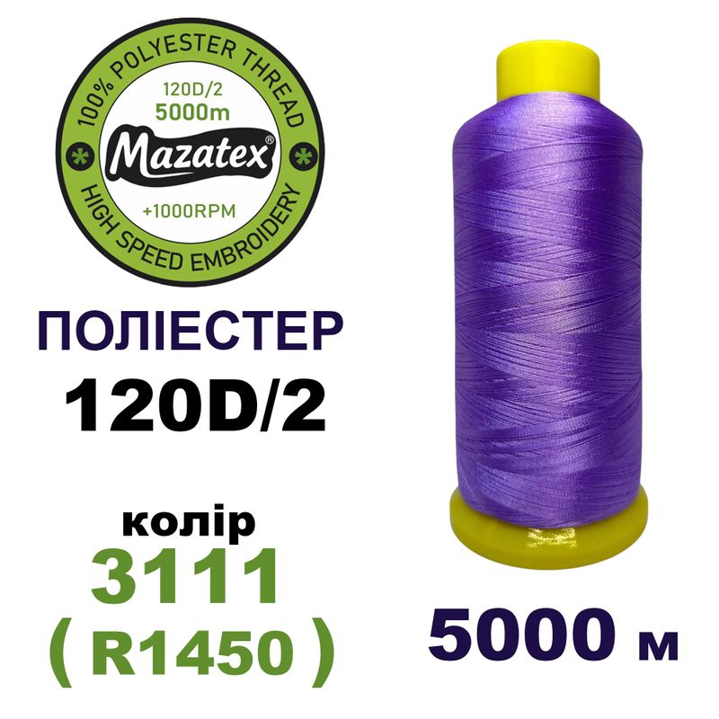 Нитки для машинной вышивки 100% полиэстер, 120D/2, 5000м, 3111 (R1450), BN8