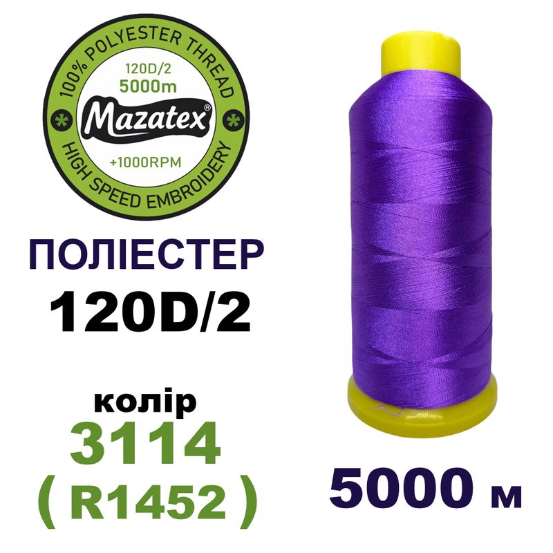 Нитки для машинной вышивки 100% полиэстер, 120D/2, 5000м, 3114 (R1452), BN8