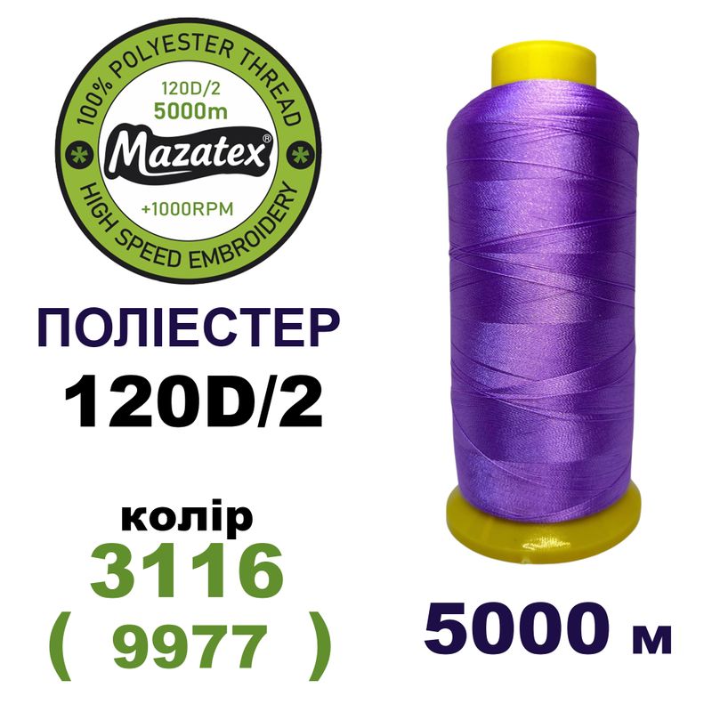 Нитки для машинной вышивки 100% полиэстер, 120D/2, 5000м, 3116 (9977), BN8