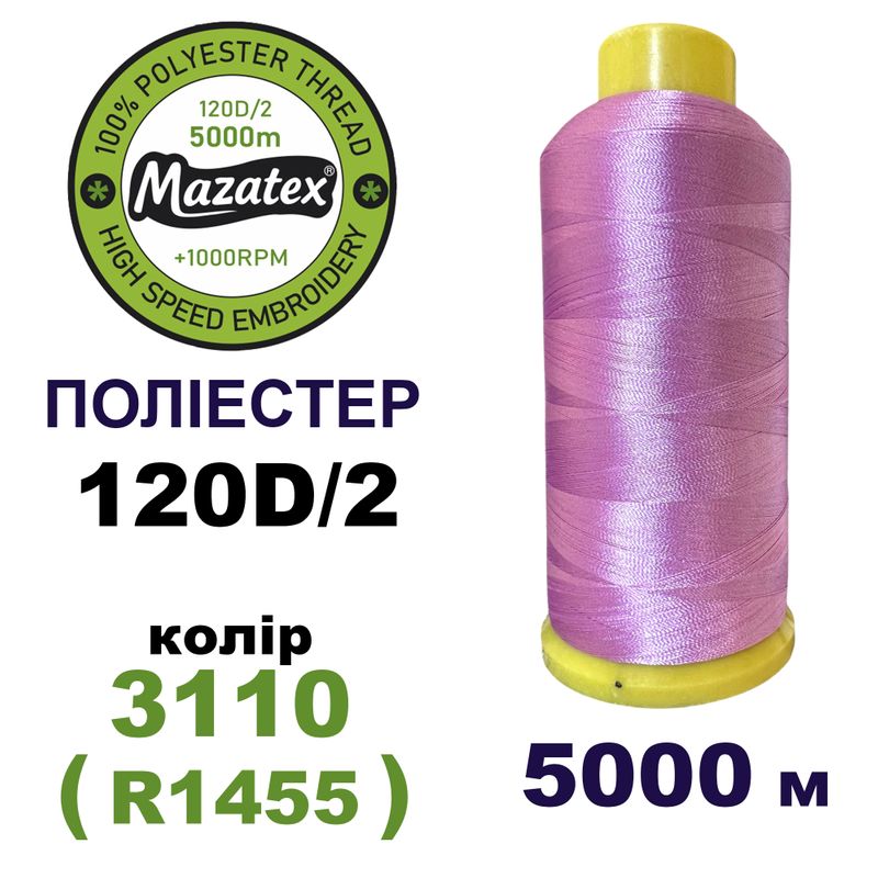 Нитки для машинной вышивки 100% полиэстер, 120D/2, 5000м, 3110 (R1455), BN8