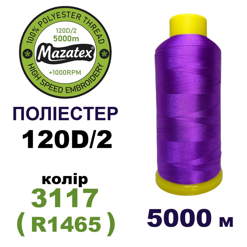 Нитки для машинной вышивки 100% полиэстер, 120D/2, 5000м, 3117 (R1465), BN8