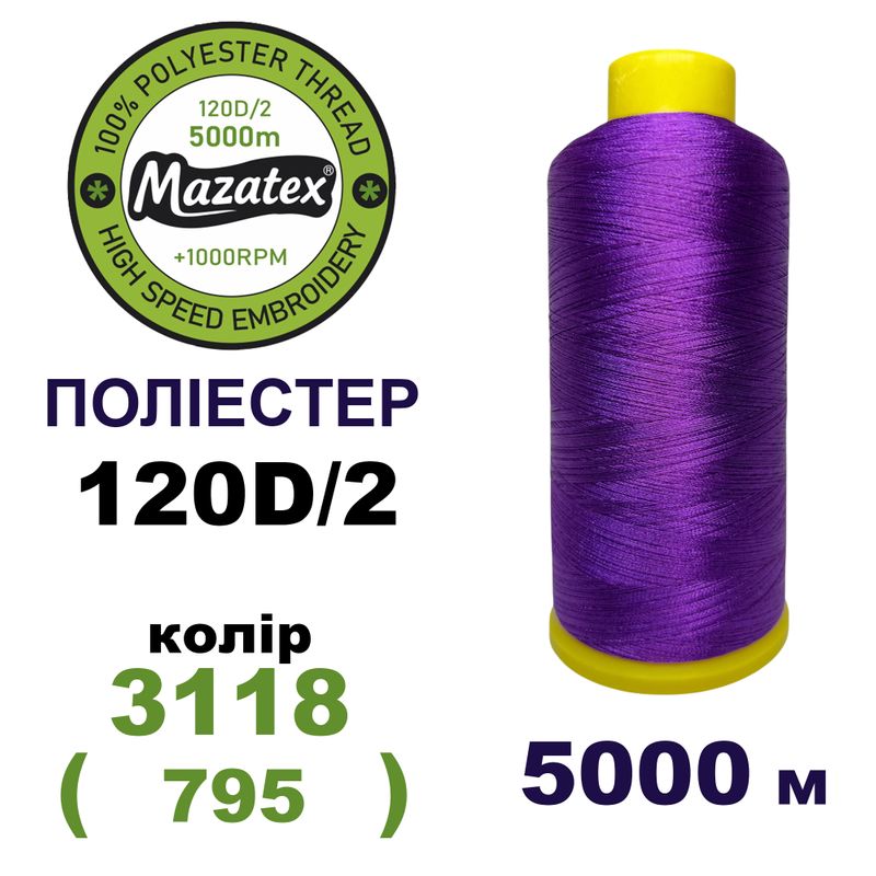 Нитки для машинной вышивки 100% полиэстер, 120D/2, 5000м, 3118 (795), BN8