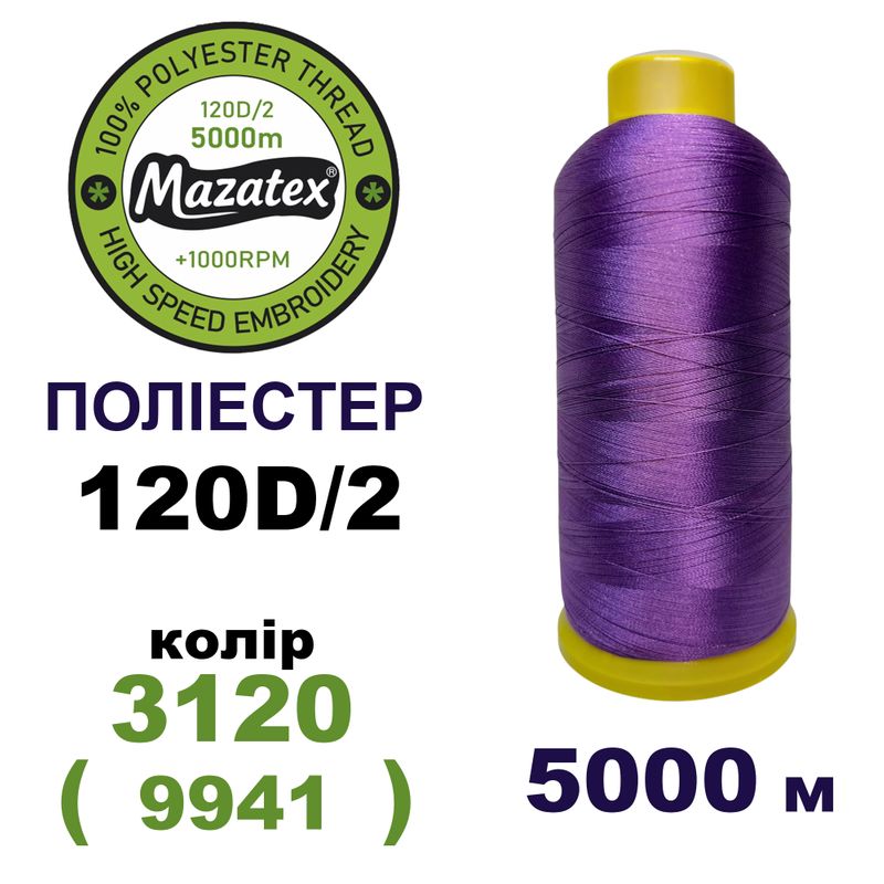 Нитки для машинной вышивки 100% полиэстер, 120D/2, 5000м, 3120 (9941), BN10