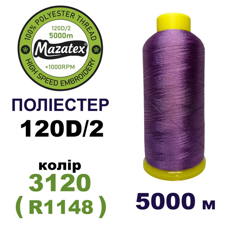 Нитки для машинной вышивки 100% полиэстер, 120D/2, 5000м, 3120 (R1148), BN10