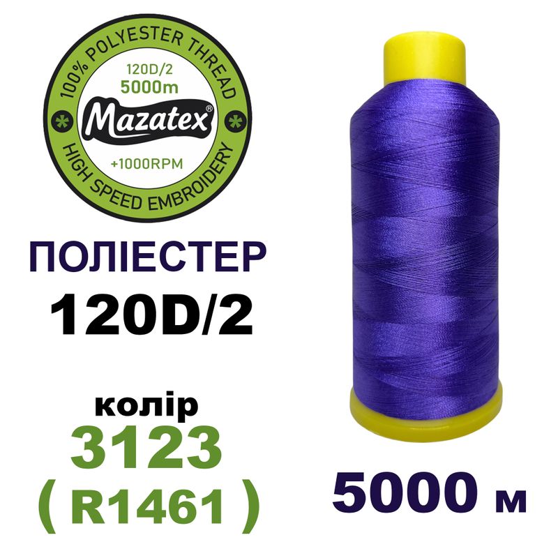 Нитки для машинной вышивки 100% полиэстер, 120D/2, 5000м, 3123 (R1461), BN55