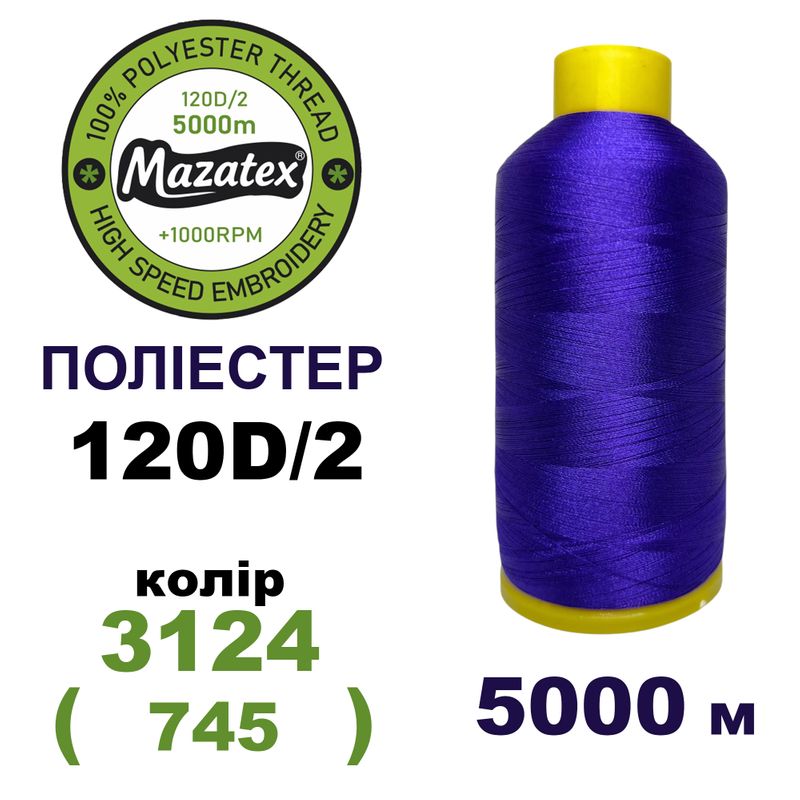 Нитки для машинной вышивки 100% полиэстер, 120D/2, 5000м, 3124 (745), BN55