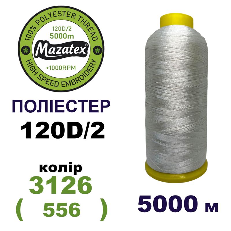 Нитки для машинной вышивки 100% полиэстер, 120D/2, 5000м, 3126 (556), BN27