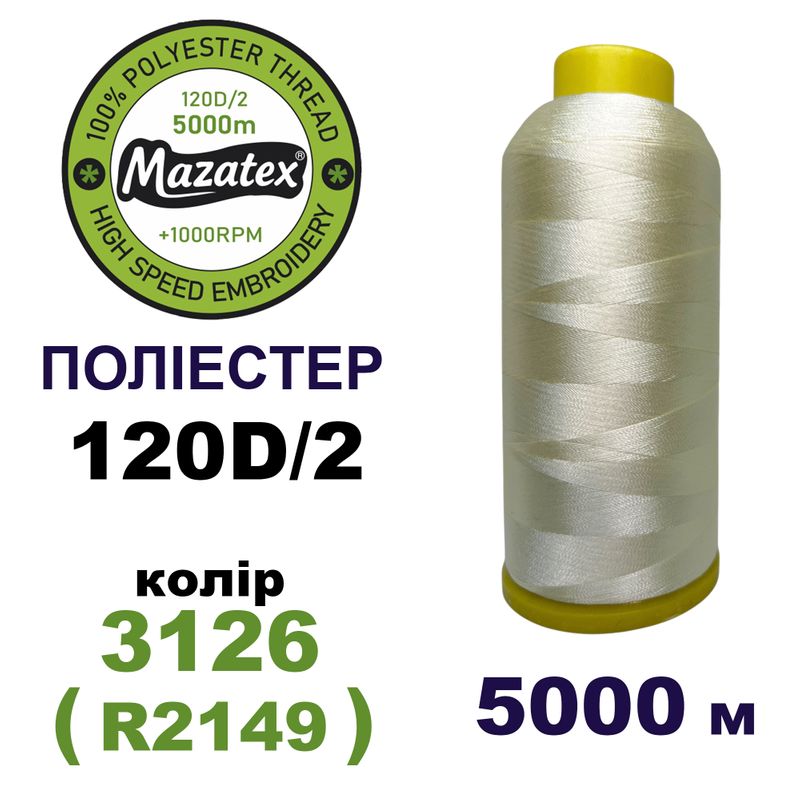 Нитки для машинной вышивки 100% полиэстер, 120D/2, 5000м, 3126 (R2149), BN27