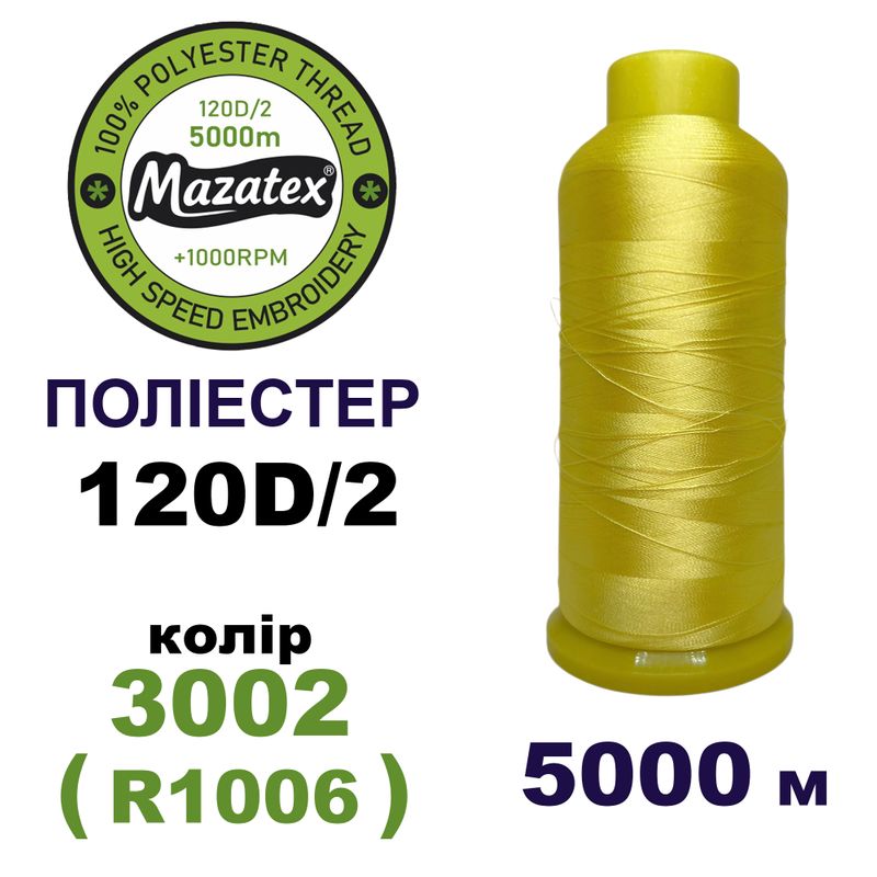Нитки для машинной вышивки 100% полиэстер, 120D/2, 5000м, 3130 (R1006), BN28