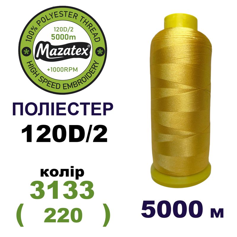 Нитки для машинной вышивки 100% полиэстер, 120D/2, 5000м, 3133 (220), BN27