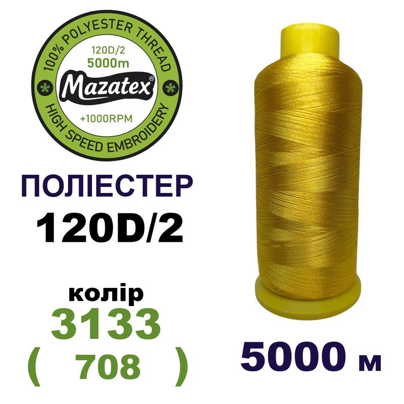 Нитки для машинной вышивки 100% полиэстер, 120D/2, 5000м, 3133 (708), BN27