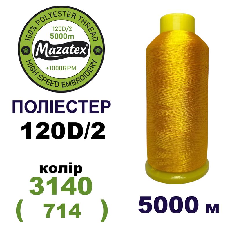 Нитки для машинной вышивки 100% полиэстер, 120D/2, 5000м, 3140 (714), BN27