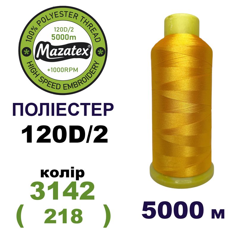 Нитки для машинной вышивки 100% полиэстер, 120D/2, 5000м, 3142 (218), BN27