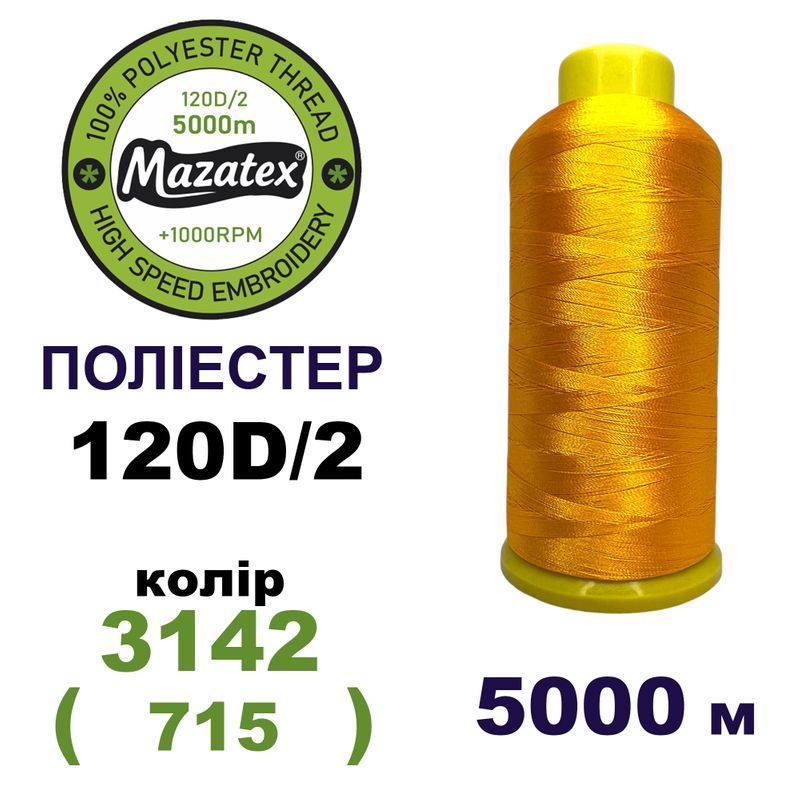 Нитки для машинной вышивки 100% полиэстер, 120D/2, 5000м, 3142 (715), BN27