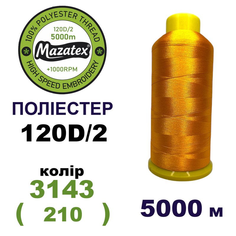 Нитки для машинной вышивки 100% полиэстер, 120D/2, 5000м, 3143 (210), BN15