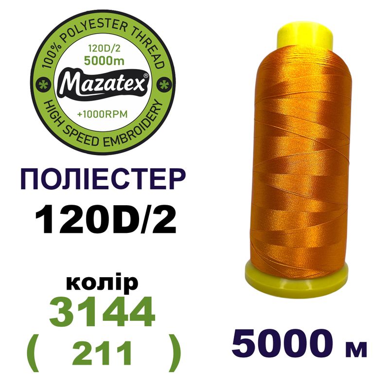 Нитки для машинной вышивки 100% полиэстер, 120D/2, 5000м, 3144 (211), BN15