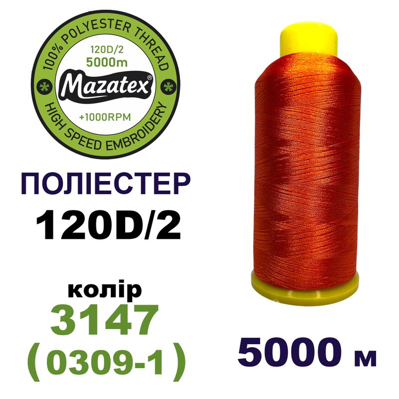Нитки для машинной вышивки 100% полиэстер, 120D/2, 5000м, 3147 (0309-1), BN14