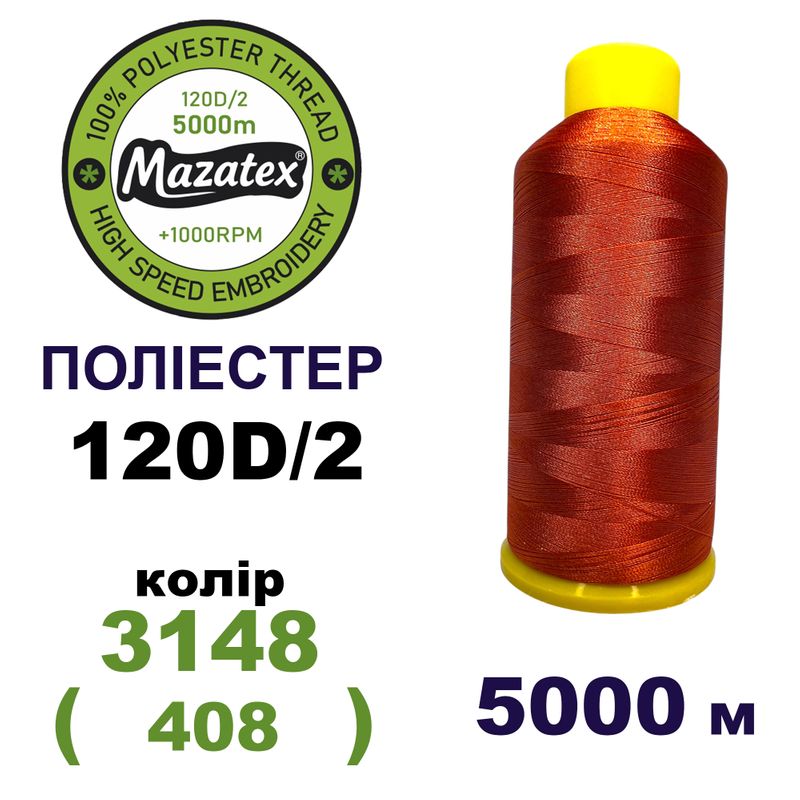Нитки для машинной вышивки 100% полиэстер, 120D/2, 5000м, 3148 (408), BN14