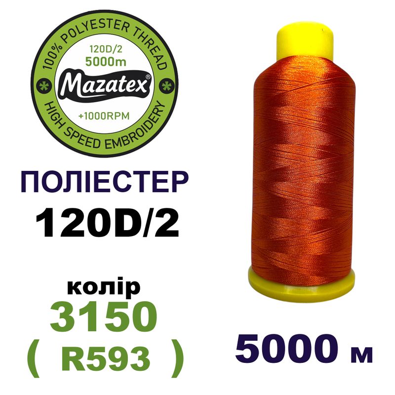 Нитки для машинной вышивки 100% полиэстер, 120D/2, 5000м, 3150 (R593), BN14