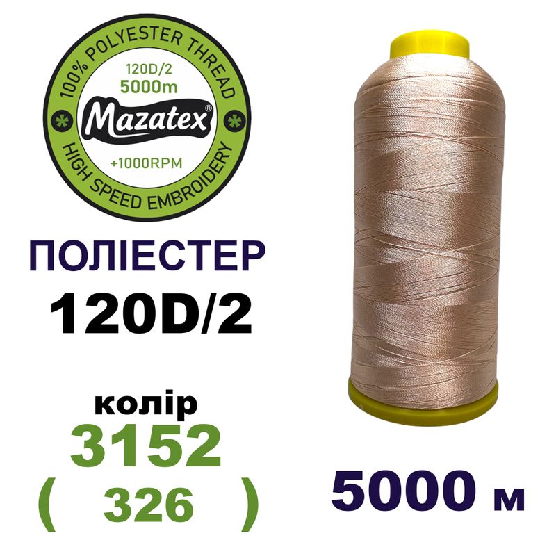 Нитки для машинной вышивки 100% полиэстер, 120D/2, 5000м, 3152 (326), BN18