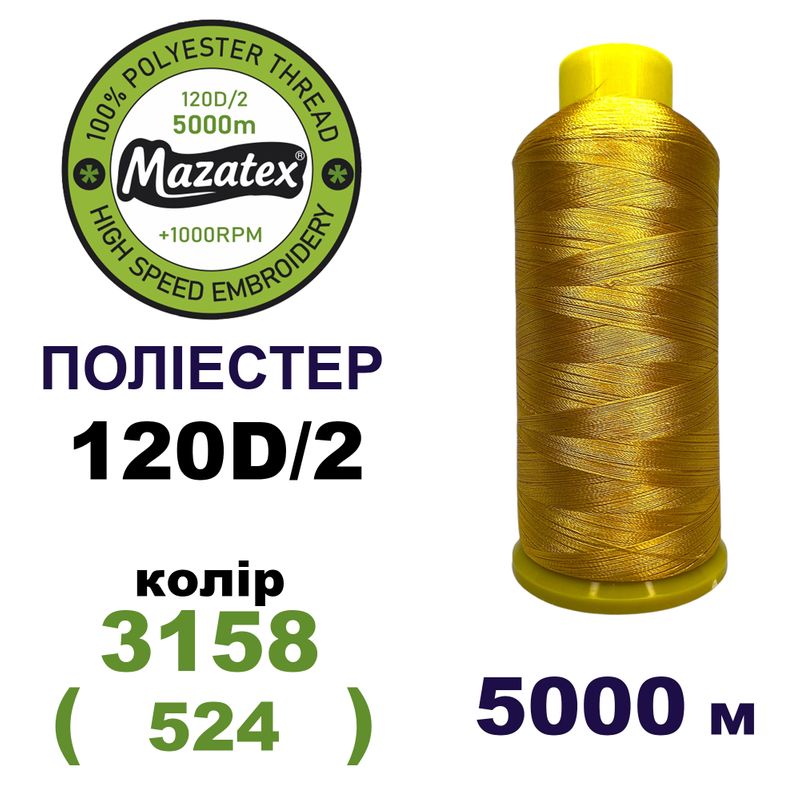 Нитки для машинной вышивки 100% полиэстер, 120D/2, 5000м, 3158 (524), BN26