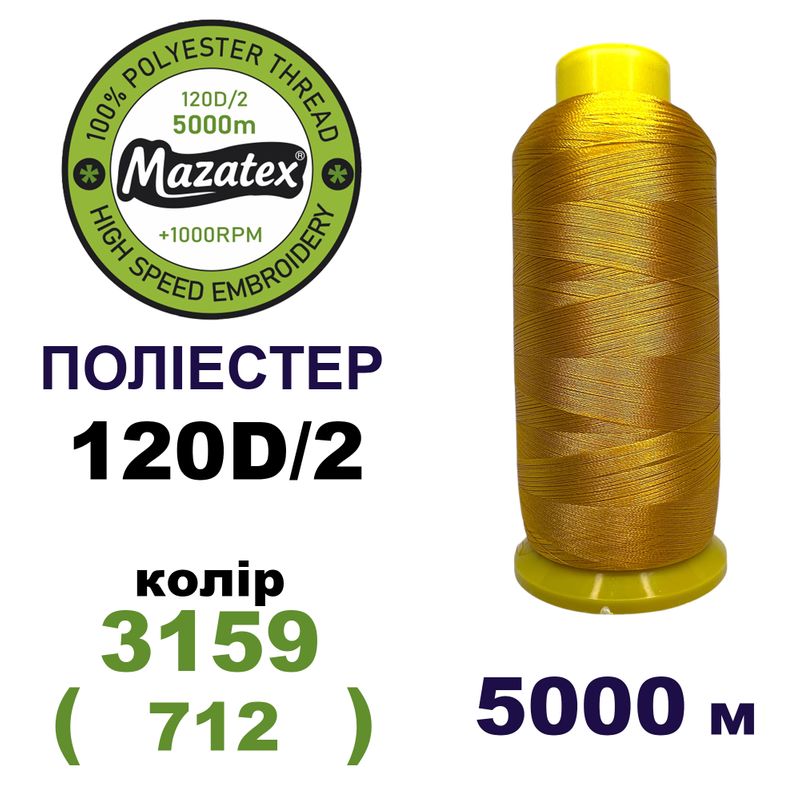 Нитки для машинной вышивки 100% полиэстер, 120D/2, 5000м, 3159 (712), BN26