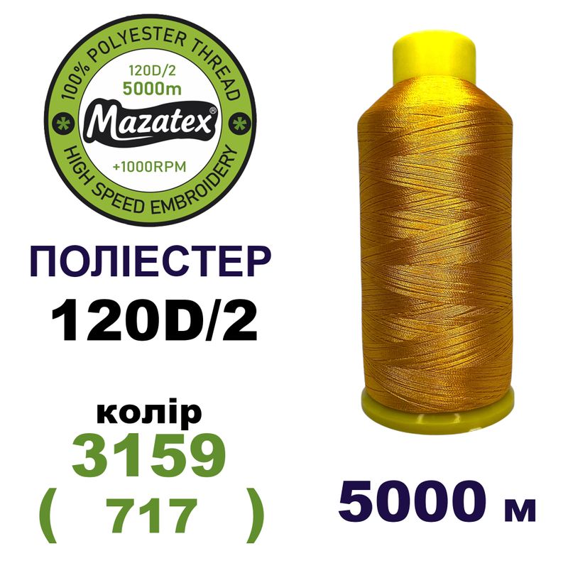 Нитки для машинной вышивки 100% полиэстер, 120D/2, 5000м, 3159 (717), BN26