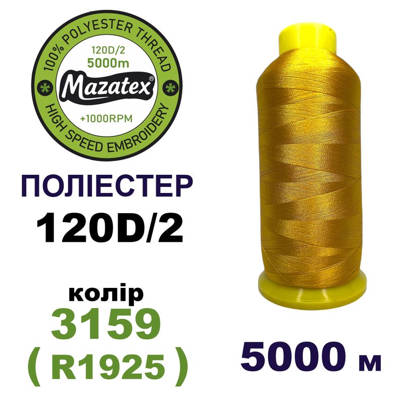 Нитки для машинной вышивки 100% полиэстер, 120D/2, 5000м, 3159 (R1925), BN26