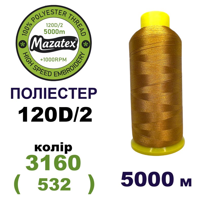 Нитки для машинной вышивки 100% полиэстер, 120D/2, 5000м, 3160 (532), BN25