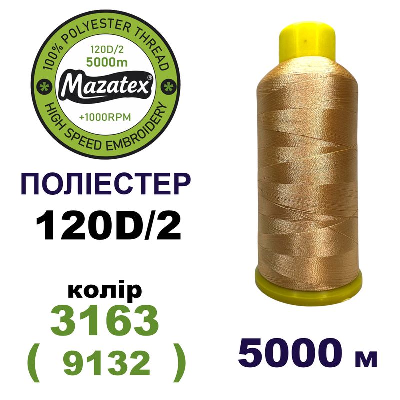 Нитки для машинной вышивки 100% полиэстер, 120D/2, 5000м, 3163 (9132), BN56