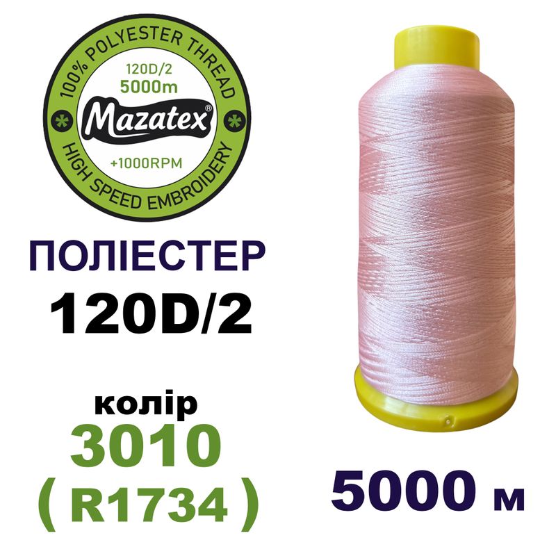 Нитки для машинной вышивки 100% полиэстер, 120D/2, 5000м, 3010 (R1734), BN4