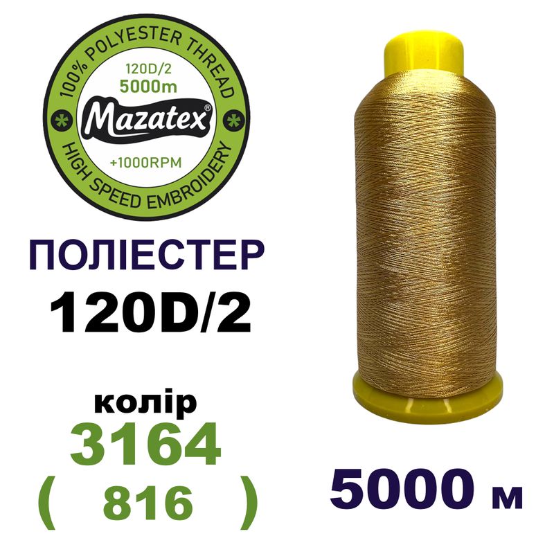 Нитки для машинной вышивки 100% полиэстер, 120D/2, 5000м, 3164 (816), BN25