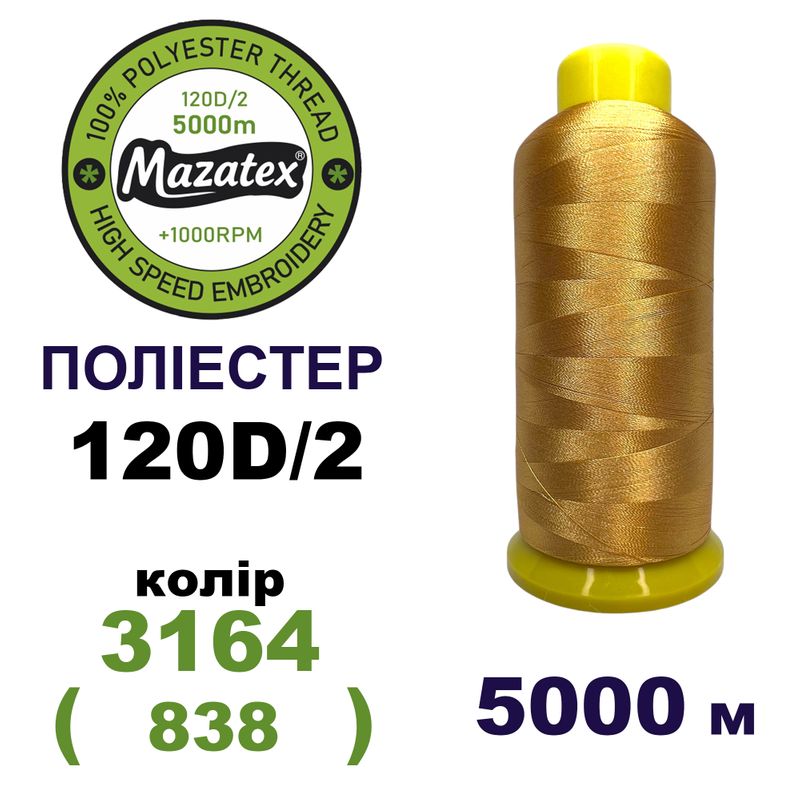 Нитки для машинной вышивки 100% полиэстер, 120D/2, 5000м, 3164 (838), BN25