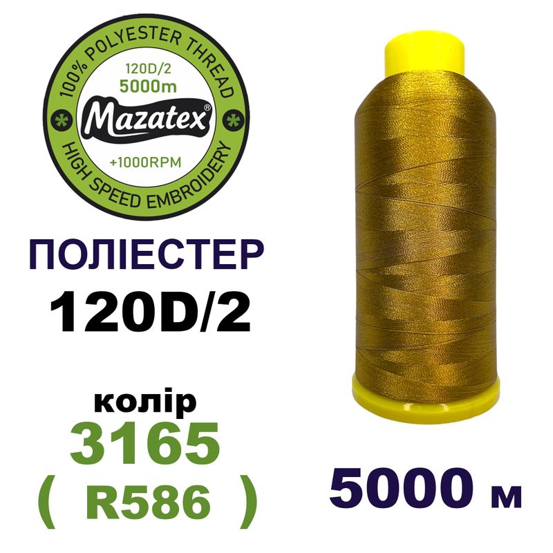 Нитки для машинной вышивки 100% полиэстер, 120D/2, 5000м, 3165 (R586), BN29