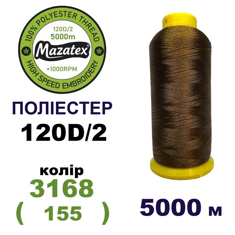 Нитки для машинной вышивки 100% полиэстер, 120D/2, 5000м, 3168 (155), BN32