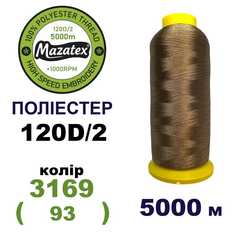 Нитки для машинной вышивки 100% полиэстер, 120D/2, 5000м, 3169 (93), BN32