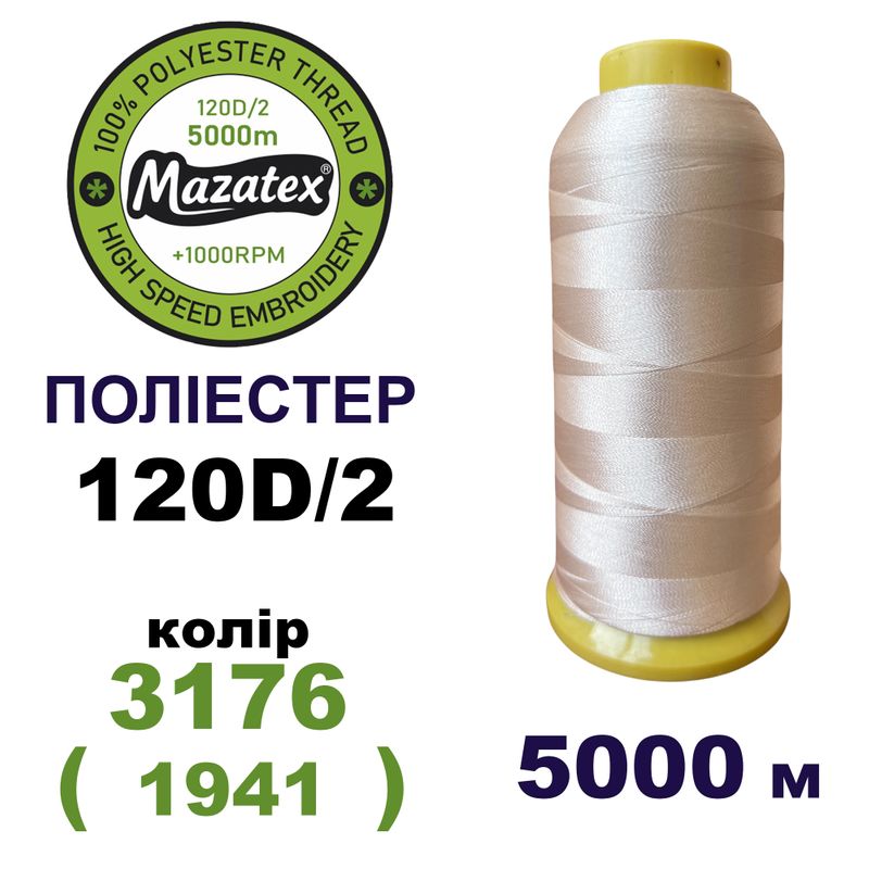 Нитки для машинной вышивки 100% полиэстер, 120D/2, 5000м, 3176 (1941), BN26
