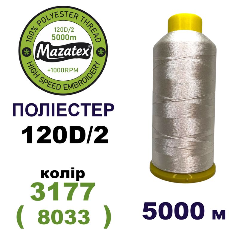 Нитки для машинной вышивки 100% полиэстер, 120D/2, 5000м, 3177 (8033), BN27
