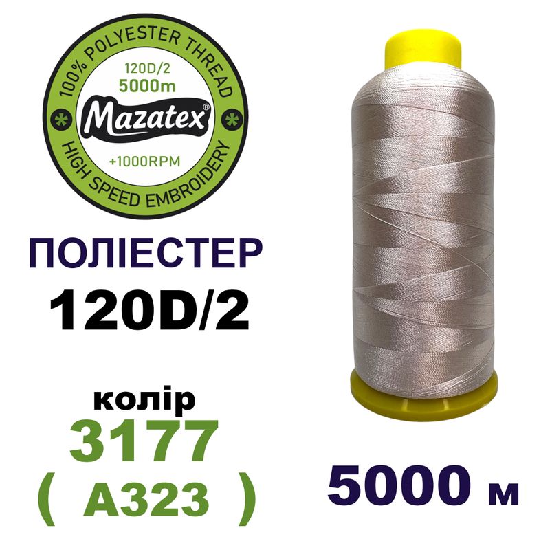 Нитки для машинной вышивки 100% полиэстер, 120D/2, 5000м, 3177 (A323), BN26